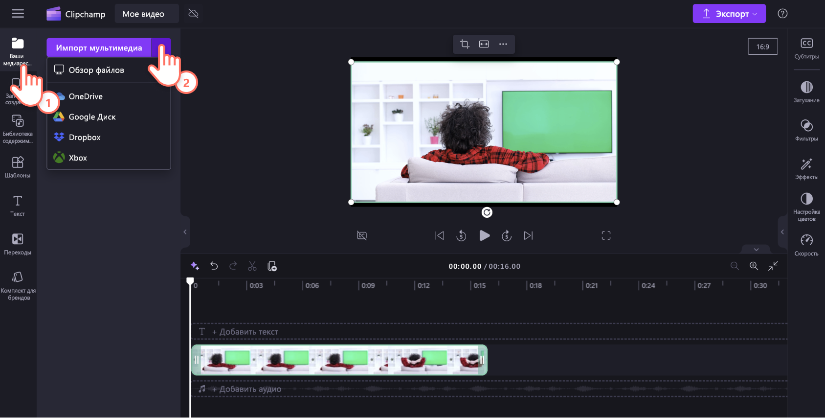 Изображение: пользователь Clipchamp импортирует мультимедиа на вкладку "Ваши медиаресурсы".