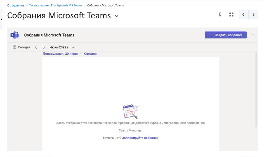 Снимок экрана: LMS Brightspace от D2L с открытым модальным окном "Добавить действие", в котором выделено добавление действия "Собрания Microsoft Teams".