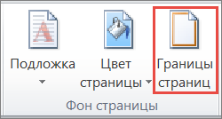 Word 2010 Page Borders button