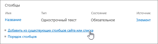 Выделен параметр "Добавить существующий тип контента"