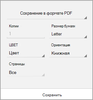 Сохранение файла в формате PDF