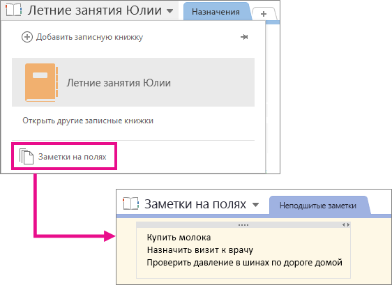 Как открыть onenote на другом компьютере