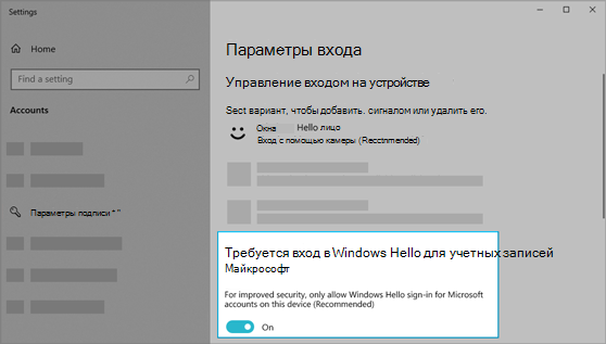 Требуется вход windows hello препятствует отображению некоторых параметров