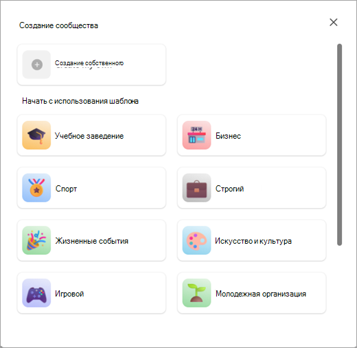 Снимок экрана: кнопки для создания сообщества с шаблоном или без шаблона в сообществах в Microsoft Teams (бесплатно).