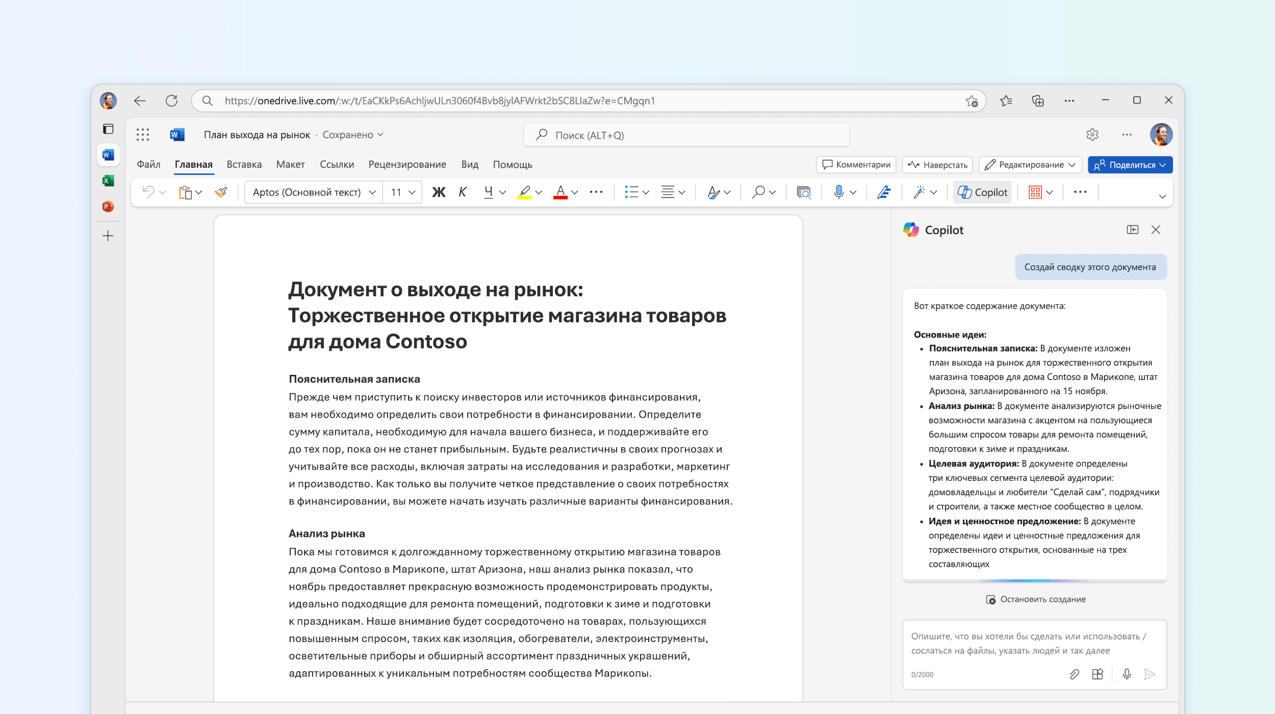 Снимок экрана: Copilot в Word создает краткое изложение документа.