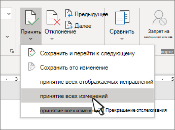 Включаем режим правки в Microsoft Word
