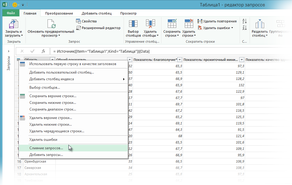 Power query excel преобразование запроса в функцию