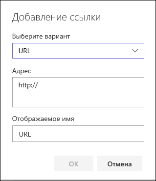 Добавление URL-адреса в левую область навигации на сайте группы SharePoint