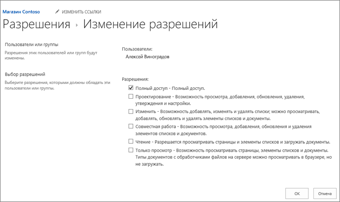 Изменение уровней разрешений в диалоговом окне "Разрешения"