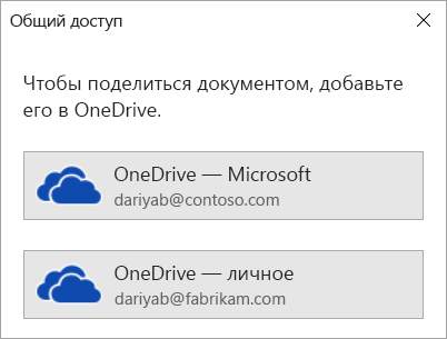 Если вы еще не сохранили документ в службе OneDrive или SharePoint, Visio предложит сделать это.