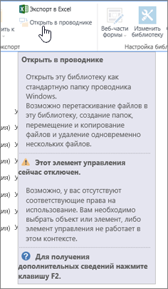 Команда "Открыть в проводнике" выбрана, но не активна.