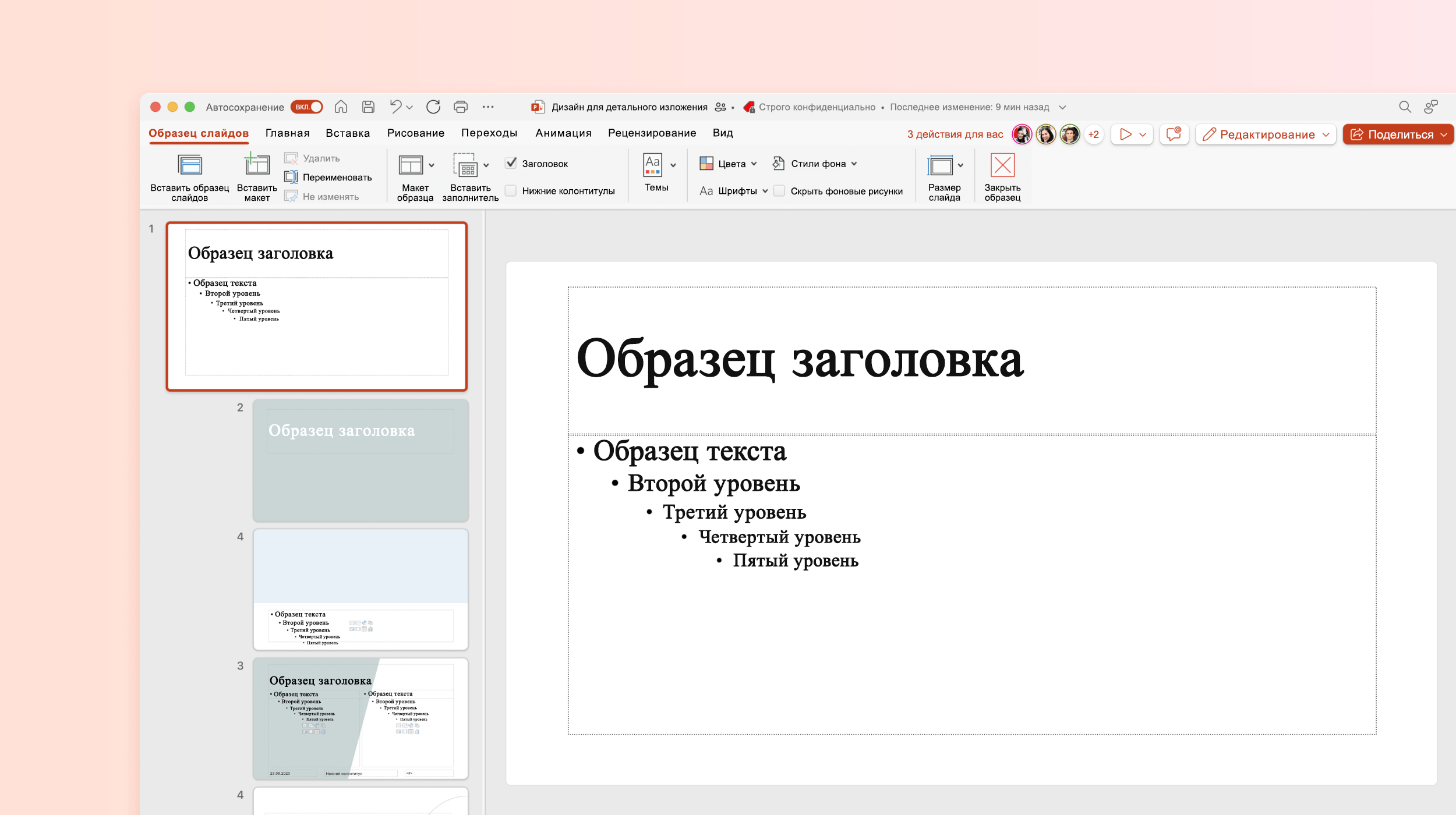 Снимок экрана: образец слайдов в шаблоне PowerPoint.