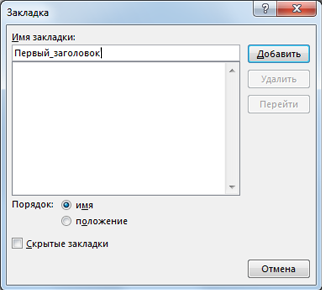 Как вставить, удалить и управлять гиперссылками в Word - internat-mednogorsk.ru
