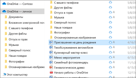 Снимок экрана: папка "OneDrive — Личное" в проводнике.