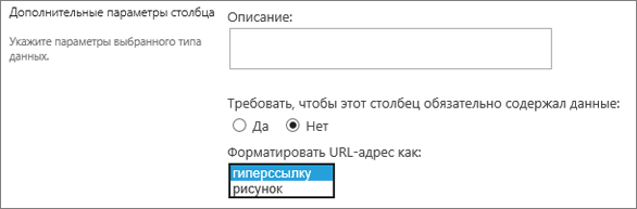 Выбор столбцов рисунка или гиперссылки