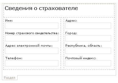 Раздел с макетной таблицей, в которой расположены текстовые поля