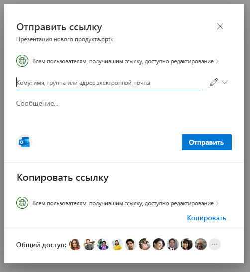 Снимок экрана: страница "Параметры ссылок" во всплывающем окне предоставления общего доступа в OneDrive