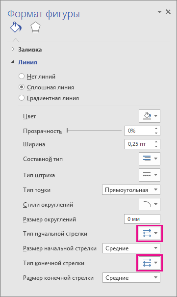 Добавьте, измените или удалите стрелку для выбранной соединительной линии.