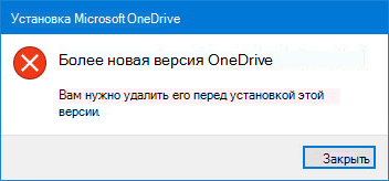 OneDrive ошибки