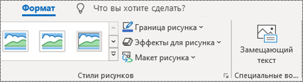 Кнопка "Замещающий текст" на ленте для Outlook в Windows.
