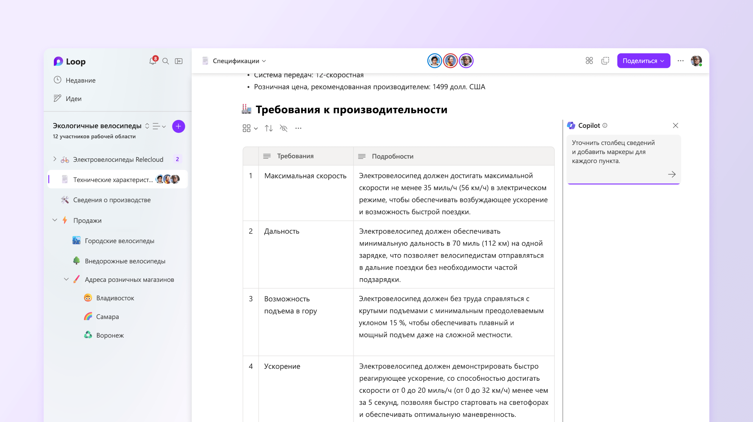Снимок экрана: Copilot в Loop редактирует сведения.