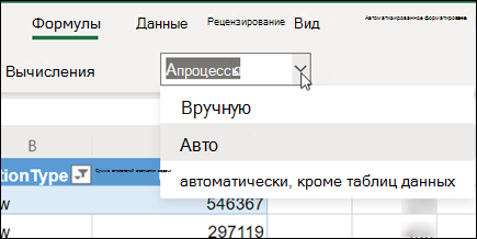 Меню "Режим вычисления" в Excel в Интернете