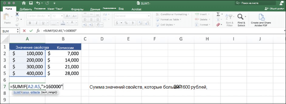 Снимок экрана: данные Excel с использованием функции SUMIF