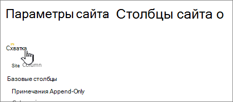 Кнопка "Создать" на странице "Столбцы сайта"