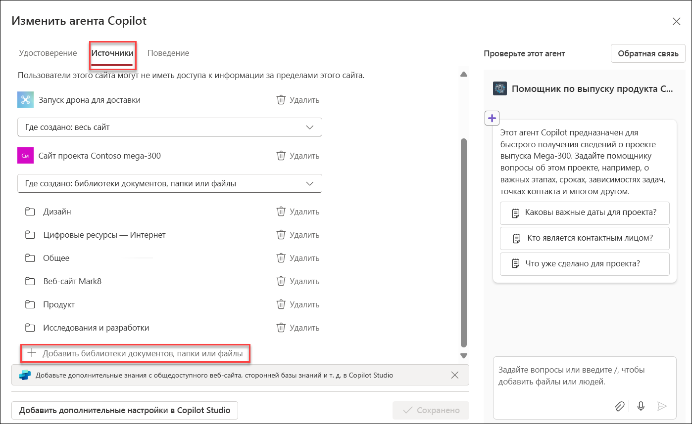 Снимок экрана: добавление ресурсов знаний в агент Copilot