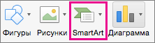 Элемент SmartArt на организационной диаграмме