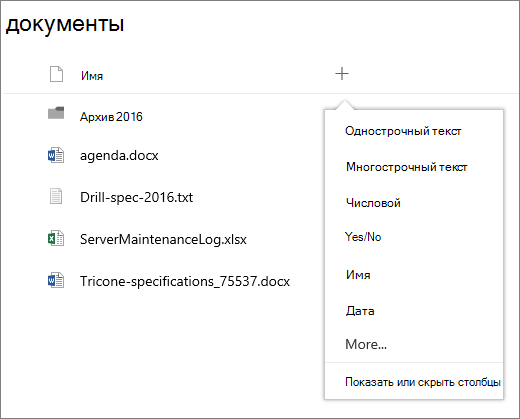 Добавление столбца в библиотеку документов, подключенную к группе