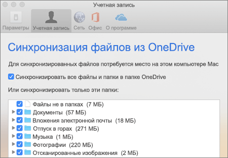 Диалоговое окно папок синхронизации в OneDrive для Mac