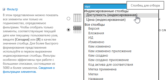 В SharePoint Online выберите индексированное поле