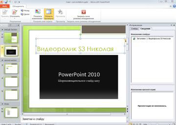 Как разблокировать презентацию powerpoint