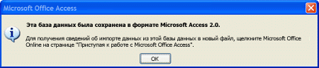 Эта база данных была сохранена в формате Microsoft Access 2.0.