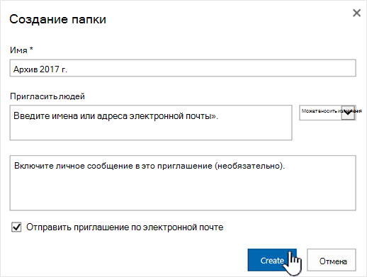 Окно предоставления доступа к папке в классическом режиме SharePoint Online