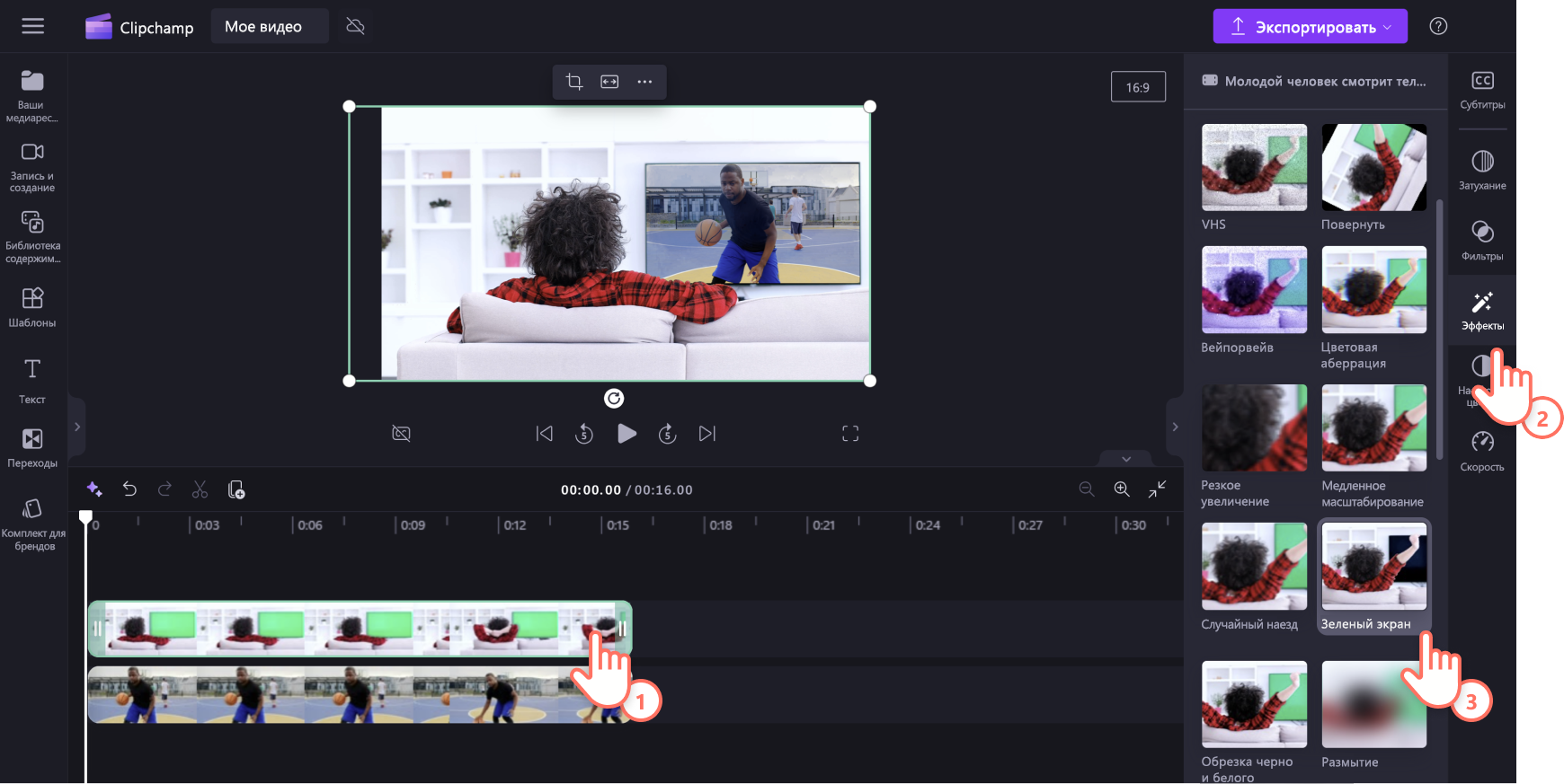 Изображение: пользователь Clipchamp выбирает эффект зеленого экрана на вкладке "Эффекты".