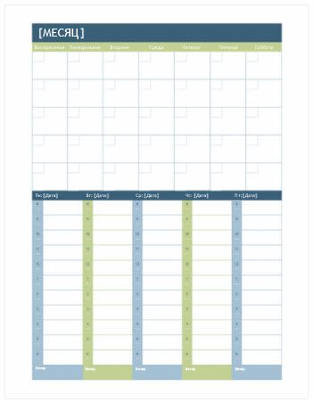 Как создать свой календарь в Word