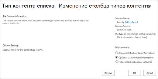 Страница "изменение столбца типа контента"