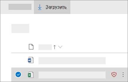 Снимок экрана: скачивание заблокированного файла в OneDrive для бизнеса