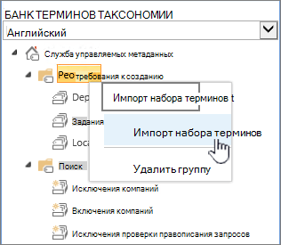 Импорт набора терминов