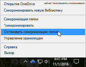 Снимок экрана: меню предыдущей версии клиента синхронизации OneDrive для бизнеса с выбранной командой "Остановить синхронизацию".