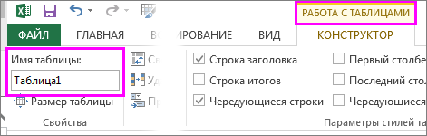 Как назвать таблицу в эксель. картинка Как назвать таблицу в эксель. Как назвать таблицу в эксель фото. Как назвать таблицу в эксель видео. Как назвать таблицу в эксель смотреть картинку онлайн. смотреть картинку Как назвать таблицу в эксель.