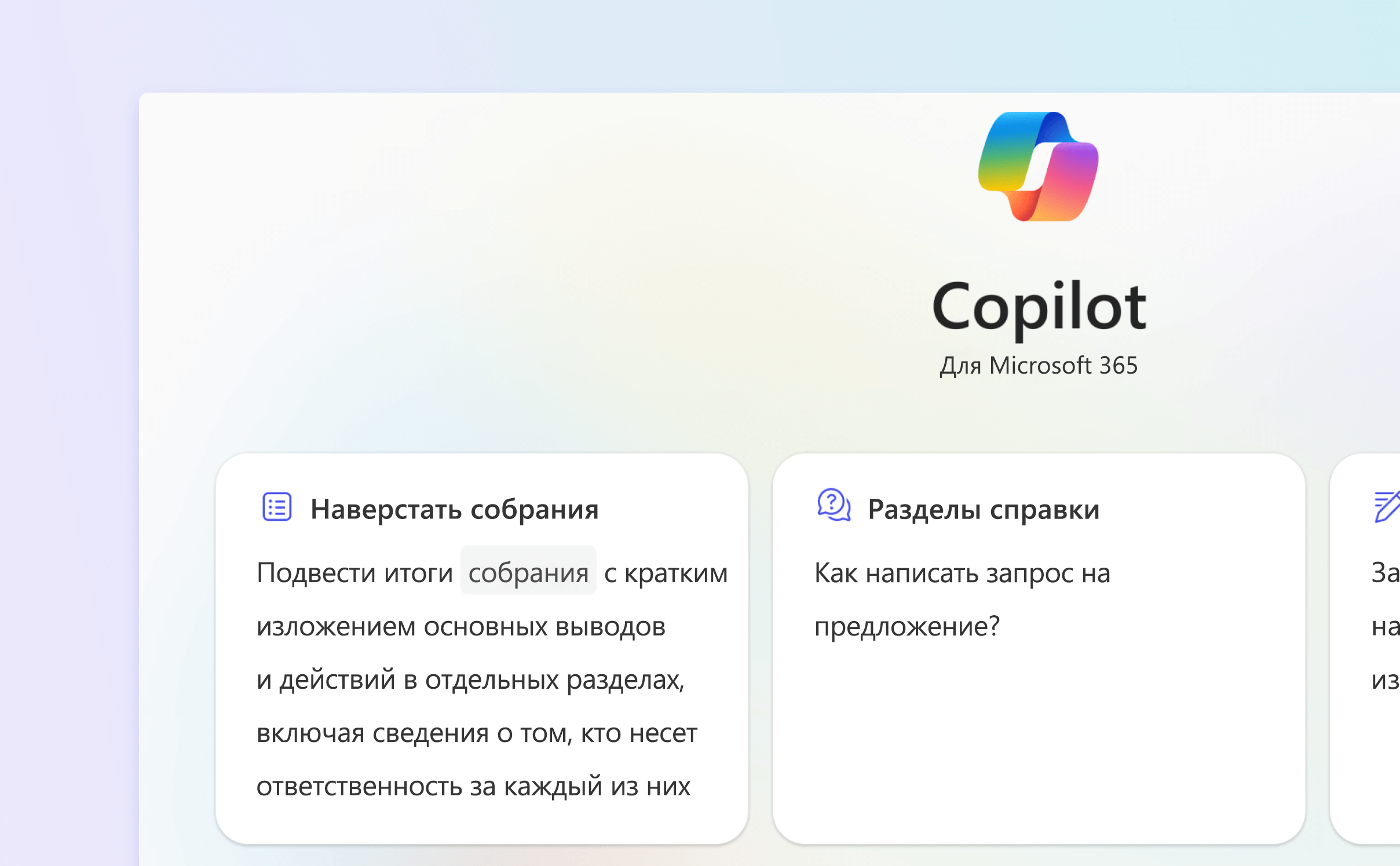 Microsoft Copilot основывается на рабочих данных