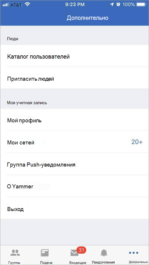 Страница Yammer iOS со списком дополнительных параметров