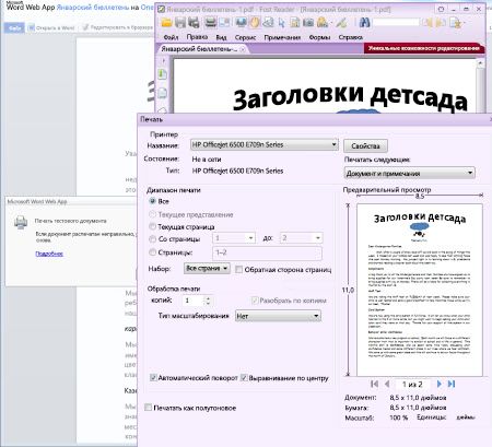 Печать из Word Web App в Firefox и Foxit