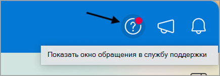 Обращение в службу поддержки в Outlook снимок экрана пять