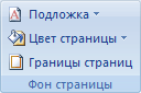 Лента Word