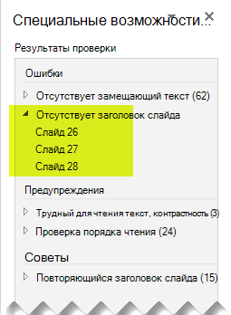 Как убрать в презентации слова заголовок слайда