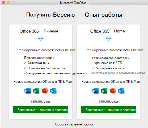 Снимок экрана: диалоговое окно "Получить premium" в OneDrive